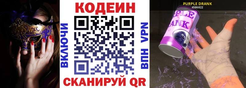 Кодеин напиток Lean (лин)  цена   Усмань 